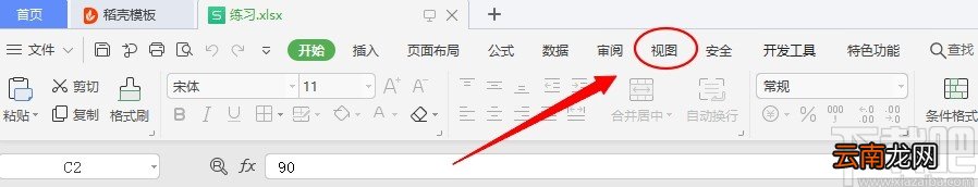 WPS开启护眼模式的操作方法