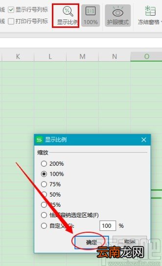 WPS开启护眼模式的操作方法