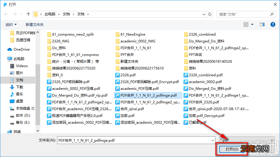 迅捷PDF解密软件压缩PDF的方法