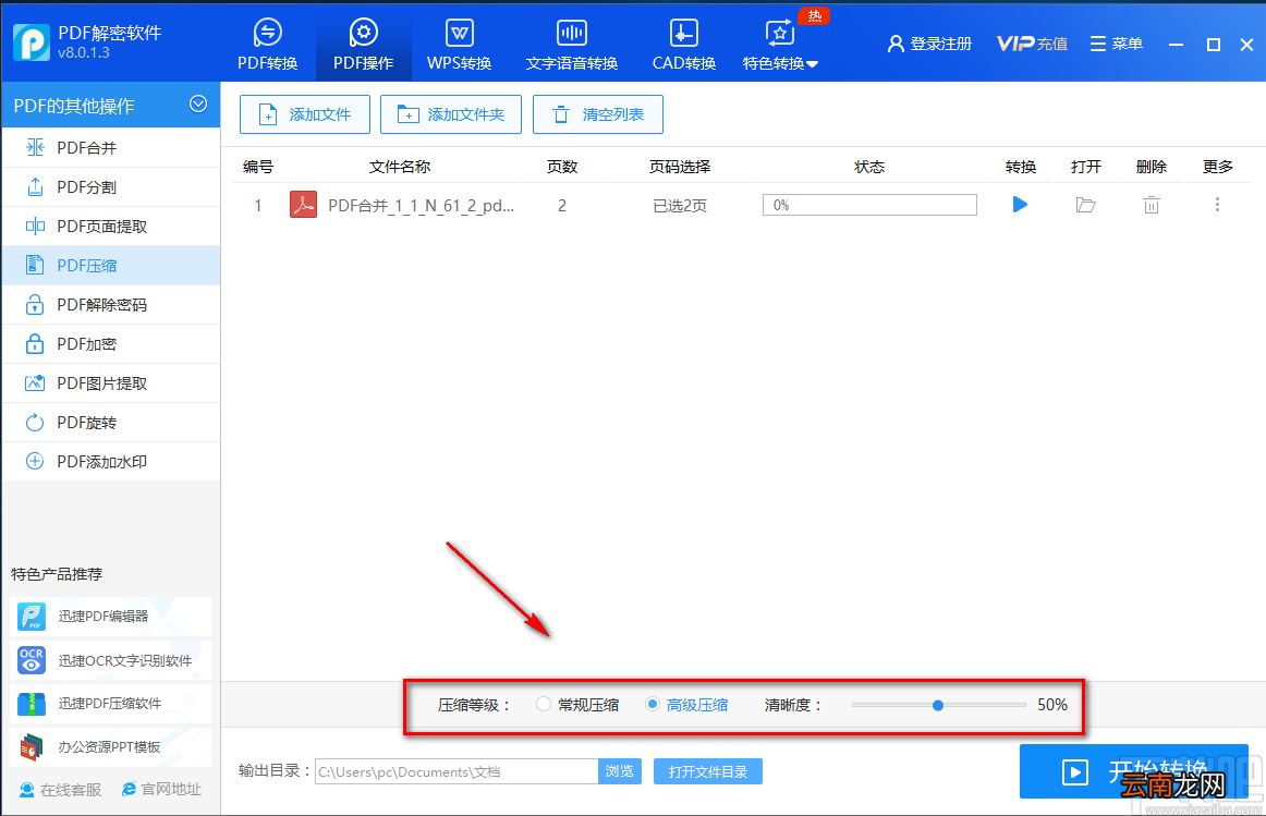 迅捷PDF解密软件压缩PDF的方法