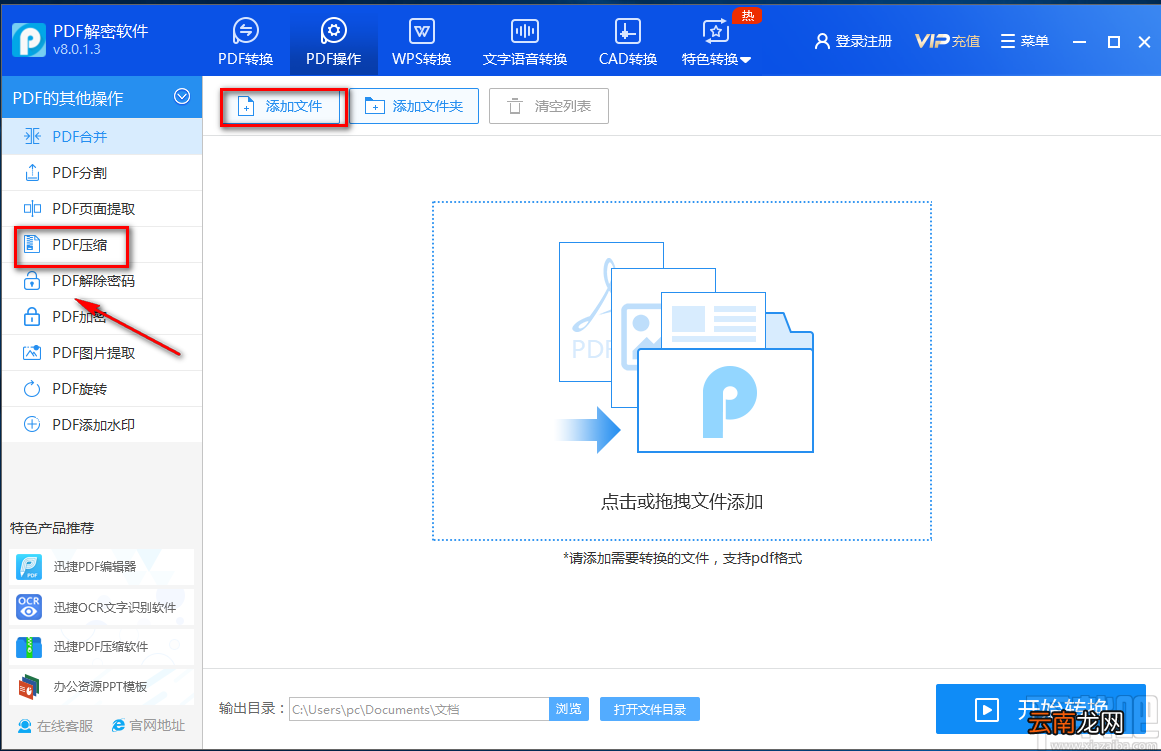 迅捷PDF解密软件压缩PDF的方法