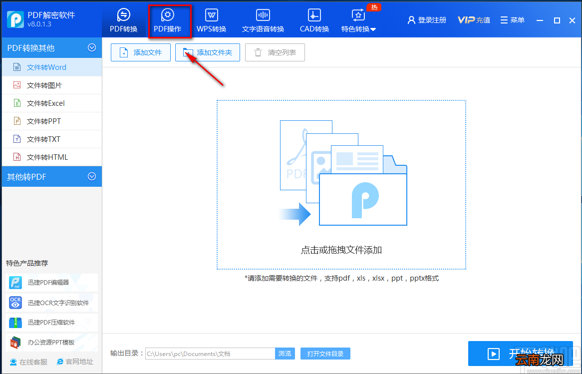 迅捷PDF解密软件压缩PDF的方法