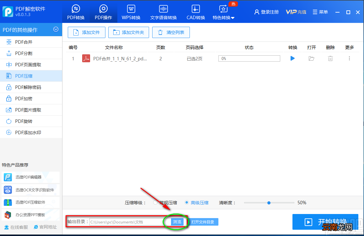 迅捷PDF解密软件压缩PDF的方法