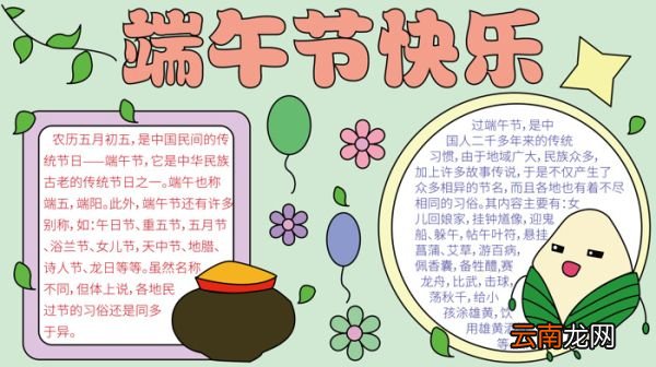 端午节的手抄报 端午节的手抄报怎么画
