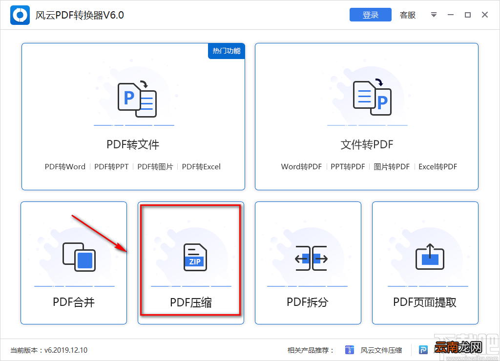 风云PDF转换器压缩PDF文件的方法