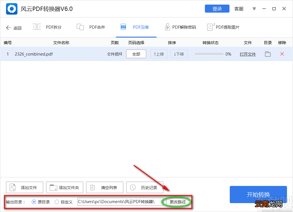 风云PDF转换器压缩PDF文件的方法