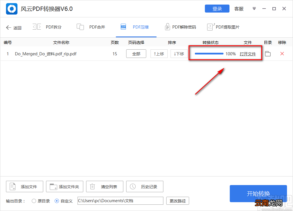 风云PDF转换器压缩PDF文件的方法