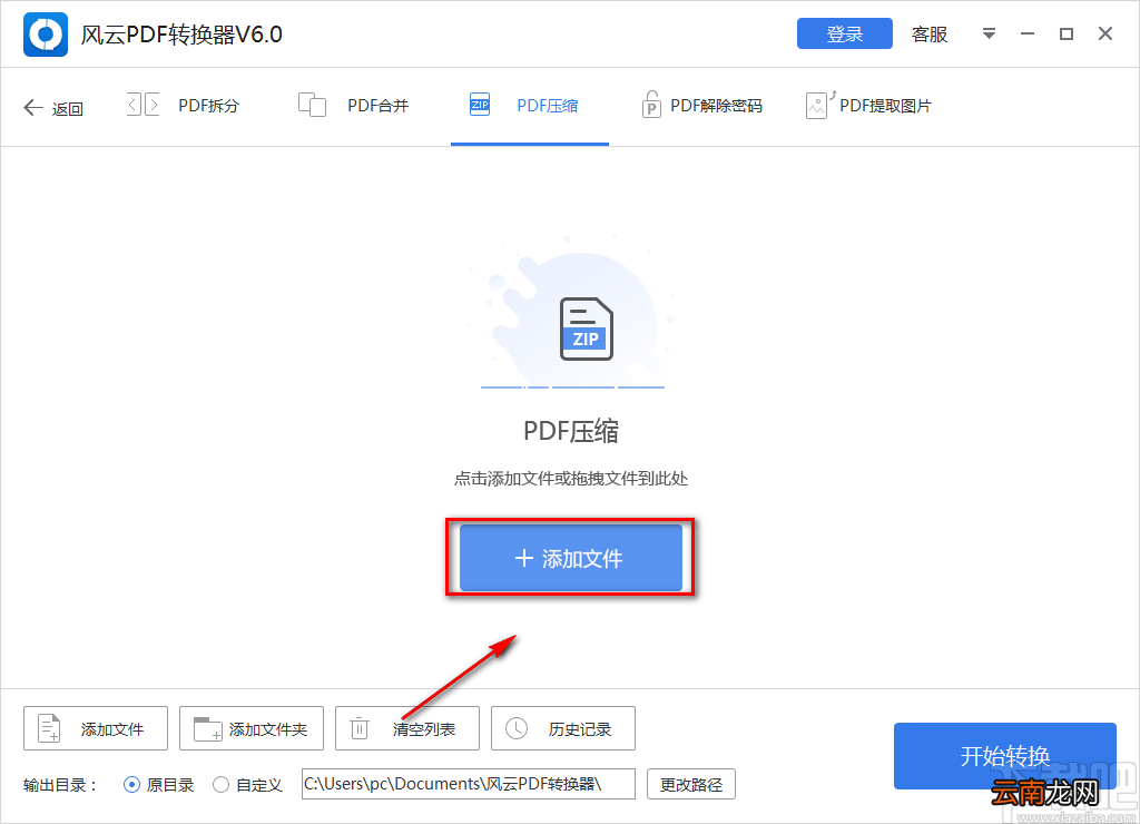 风云PDF转换器压缩PDF文件的方法