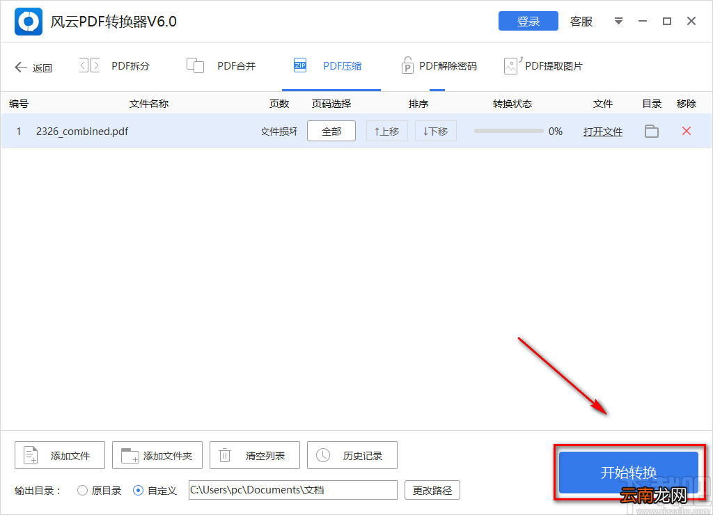 风云PDF转换器压缩PDF文件的方法