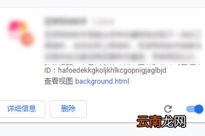 谷歌浏览器该扩展程序未列在Chrome网上应用店中解决方法