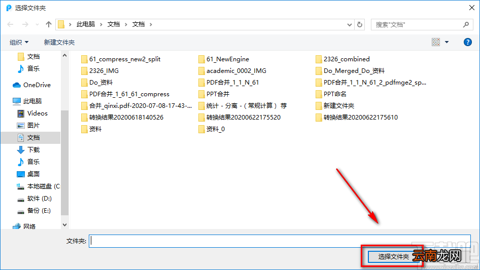 迅捷PDF解密软件合并PDF的方法