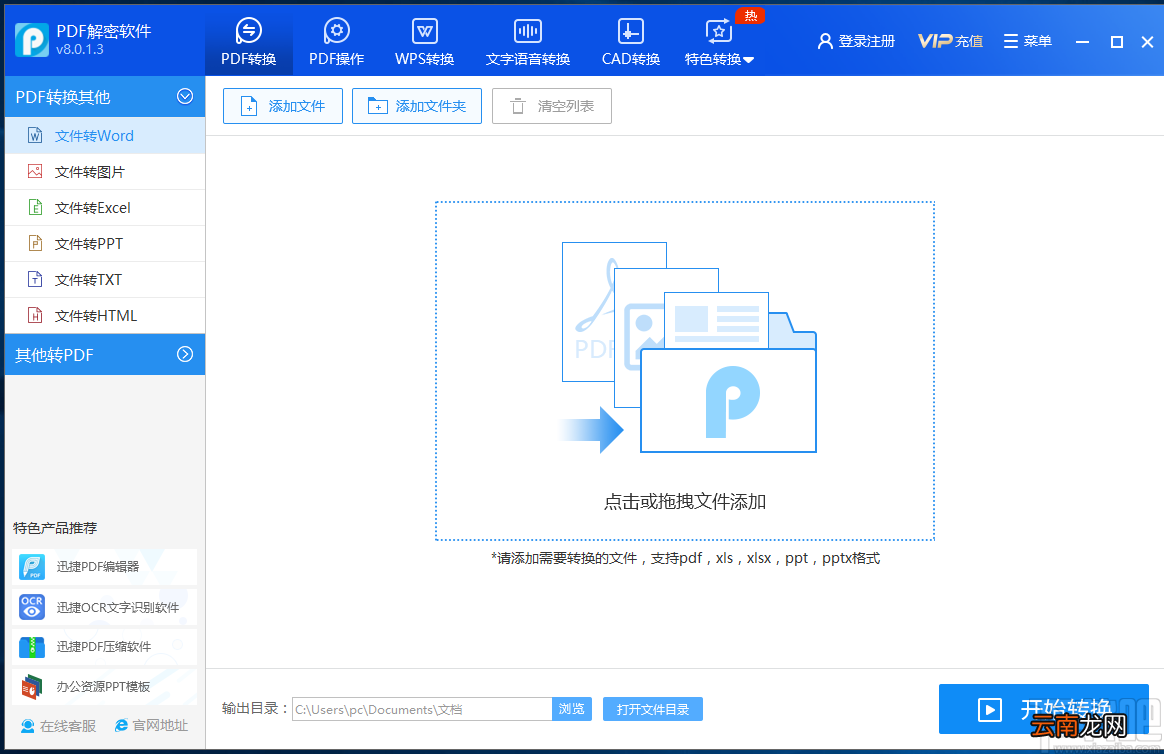 迅捷PDF解密软件合并PDF的方法