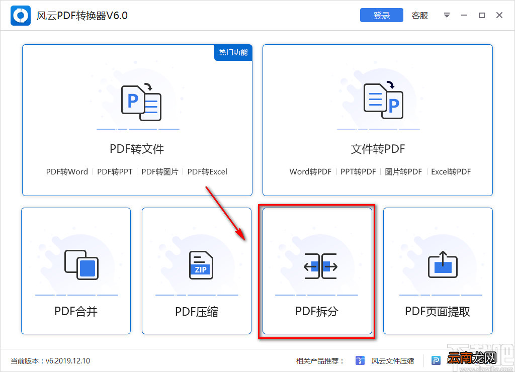 风云PDF转换器拆分PDF文件的方法
