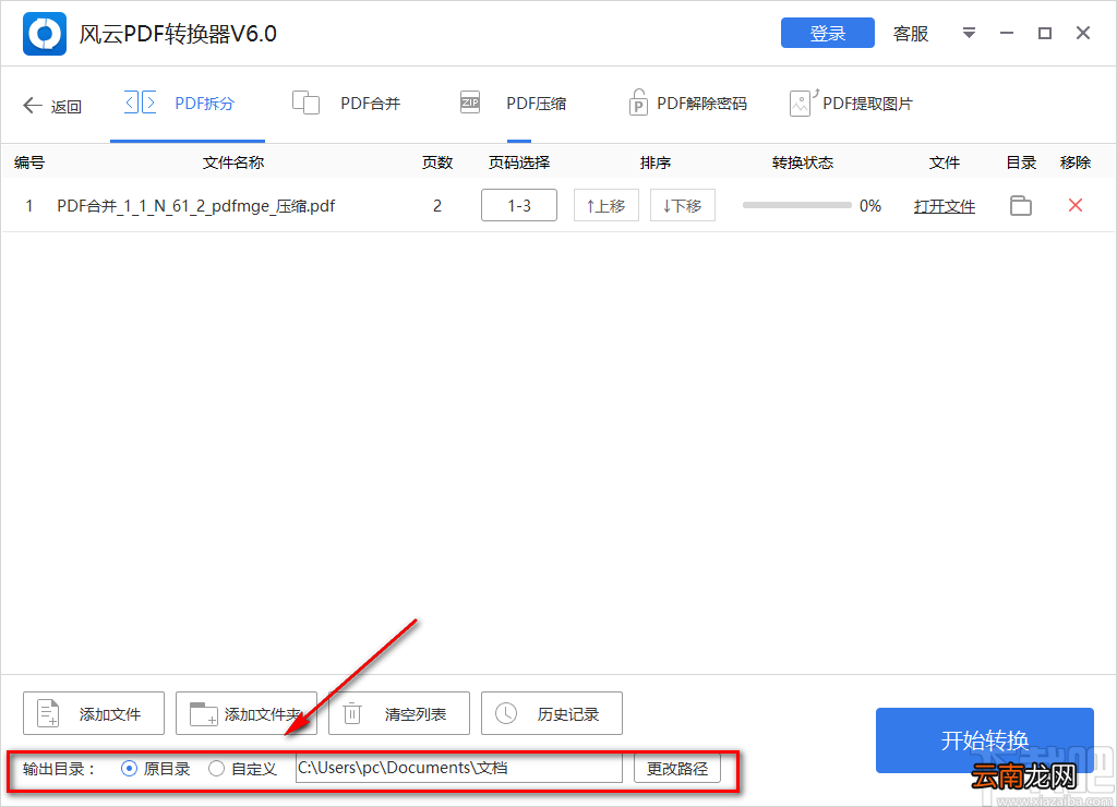 风云PDF转换器拆分PDF文件的方法