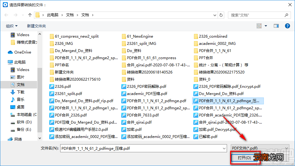 风云PDF转换器拆分PDF文件的方法