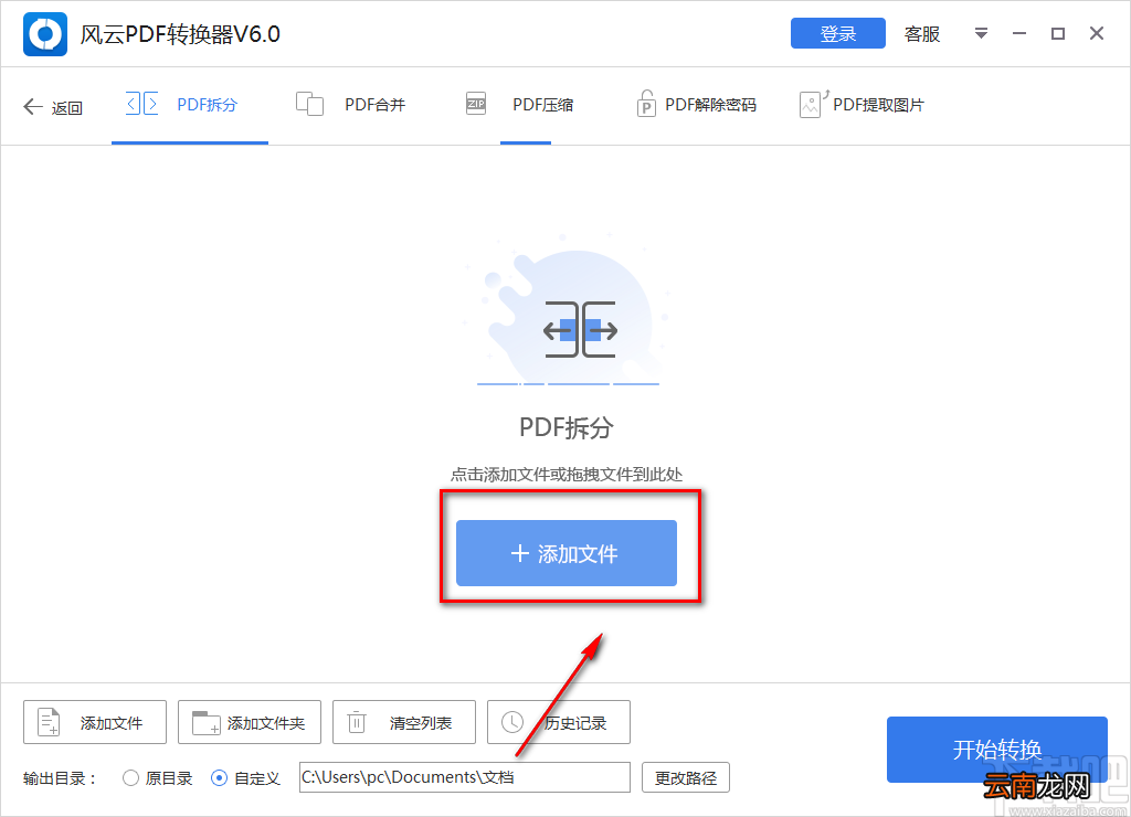 风云PDF转换器拆分PDF文件的方法