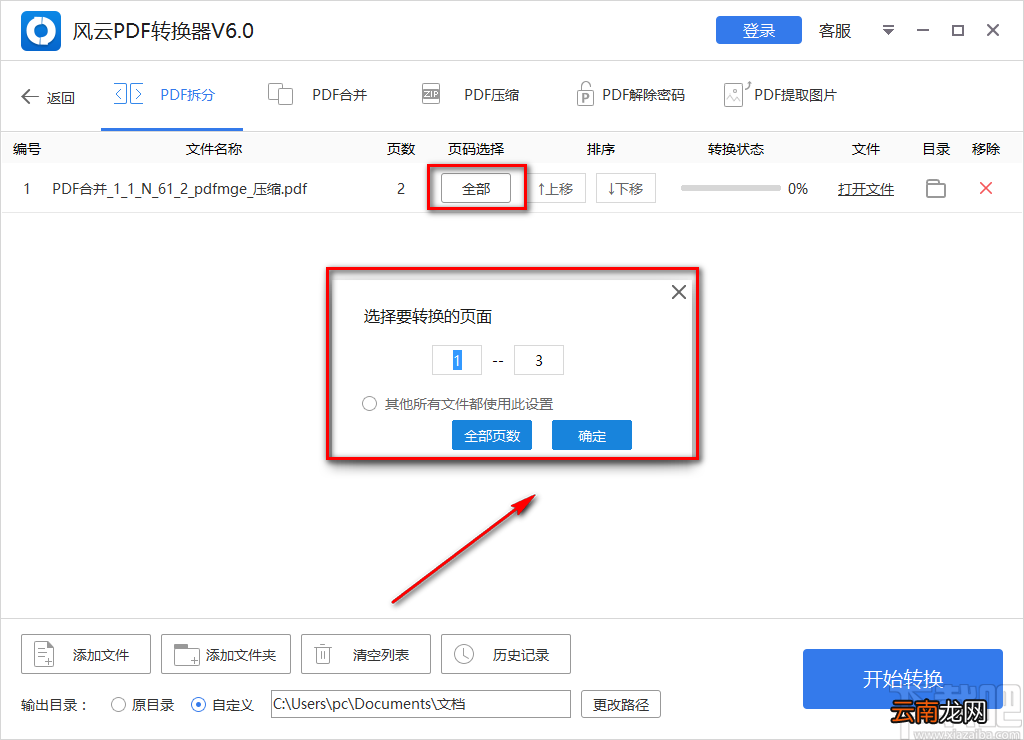 风云PDF转换器拆分PDF文件的方法