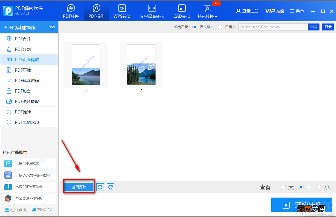 迅捷PDF解密软件提取PDF页面的方法步骤
