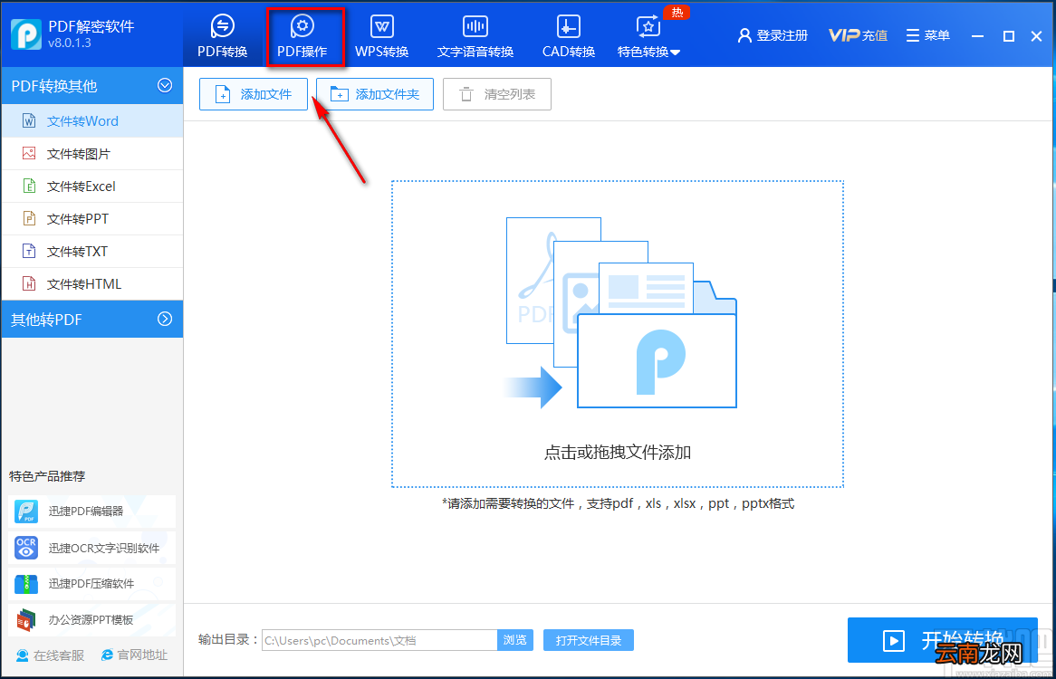 迅捷PDF解密软件提取PDF页面的方法步骤