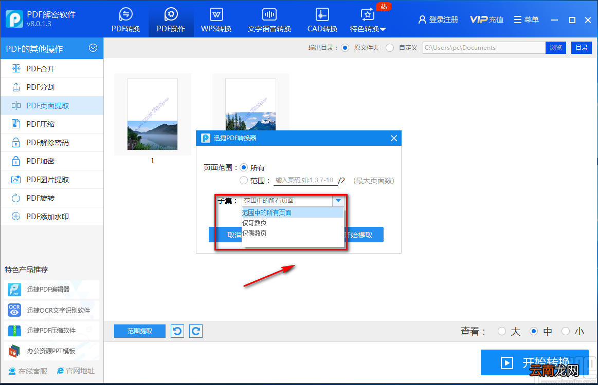 迅捷PDF解密软件提取PDF页面的方法步骤
