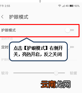联想z5pro设置护眼模式具体步骤介绍