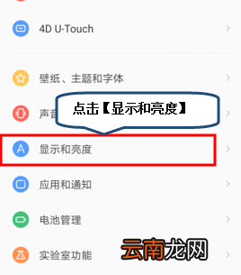 联想z5pro设置护眼模式具体步骤介绍