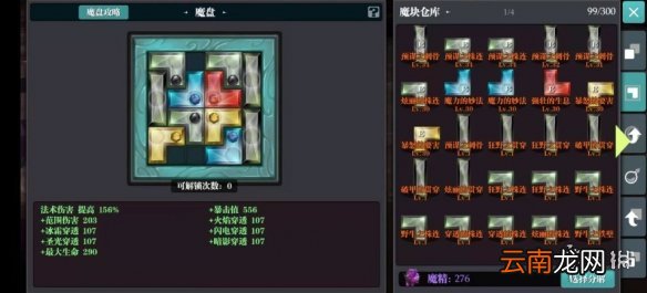魔渊之刃陨石法师攻略 魔渊之刃陨石套怎么搭配