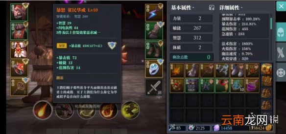 魔渊之刃陨石法师攻略 魔渊之刃陨石套怎么搭配