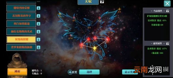 魔渊之刃陨石法师攻略 魔渊之刃陨石套怎么搭配