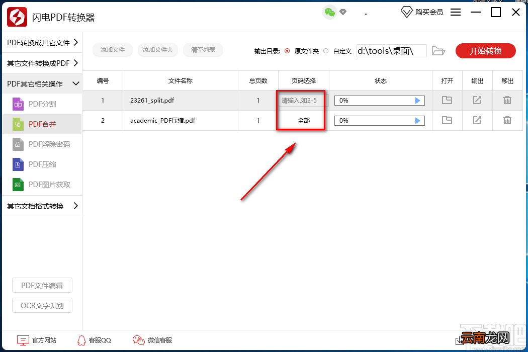 闪电PDF转换器合并PDF文件的方法