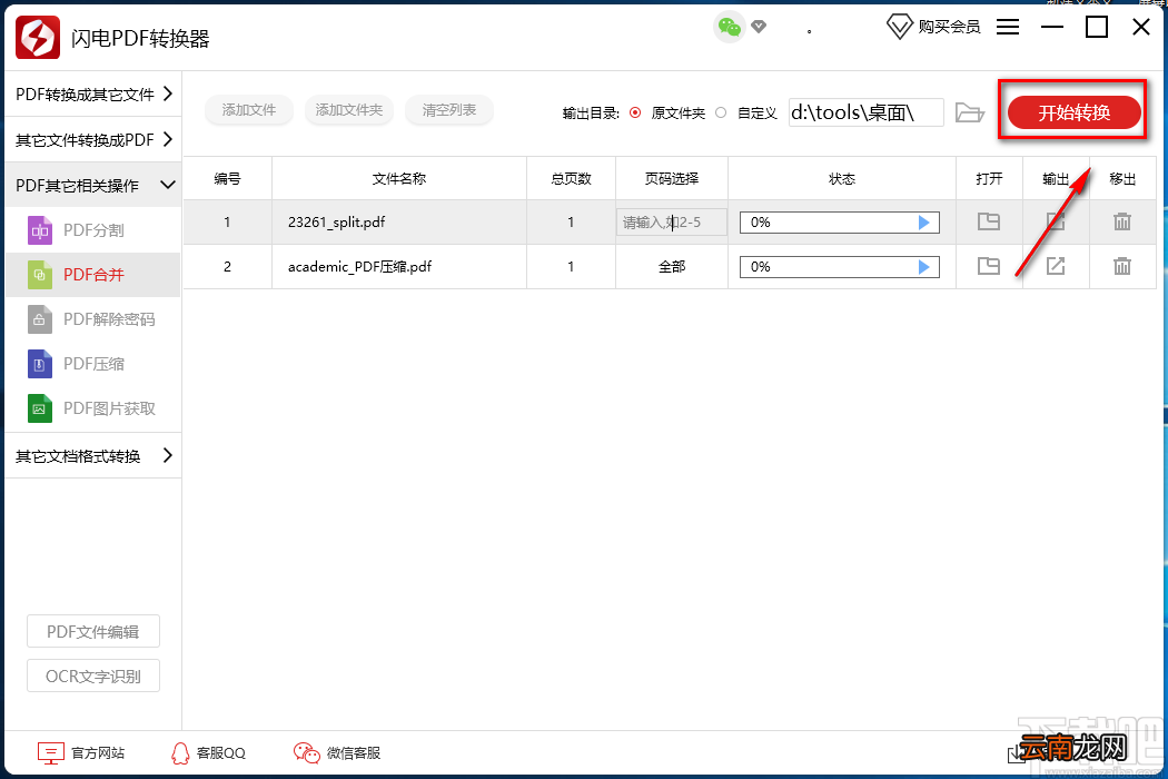 闪电PDF转换器合并PDF文件的方法
