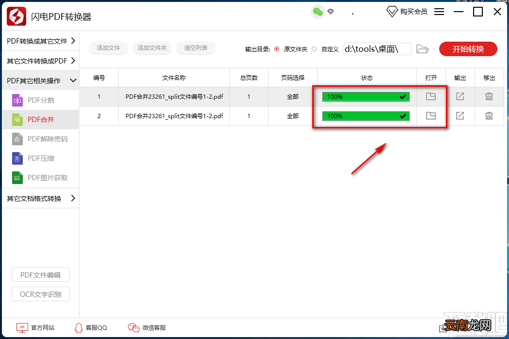 闪电PDF转换器合并PDF文件的方法