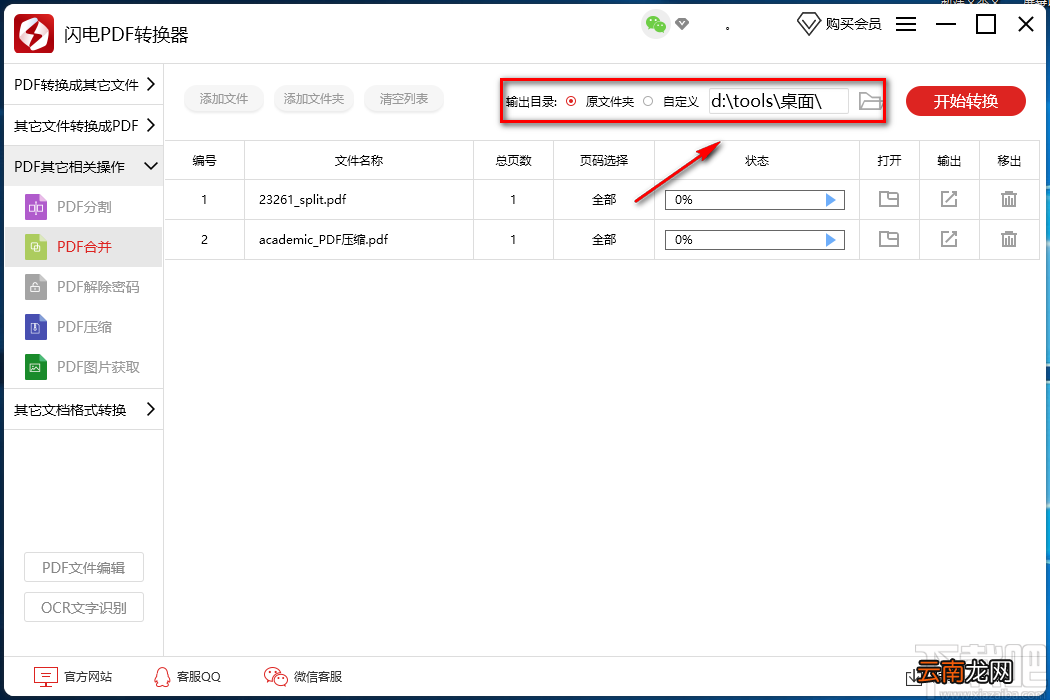 闪电PDF转换器合并PDF文件的方法