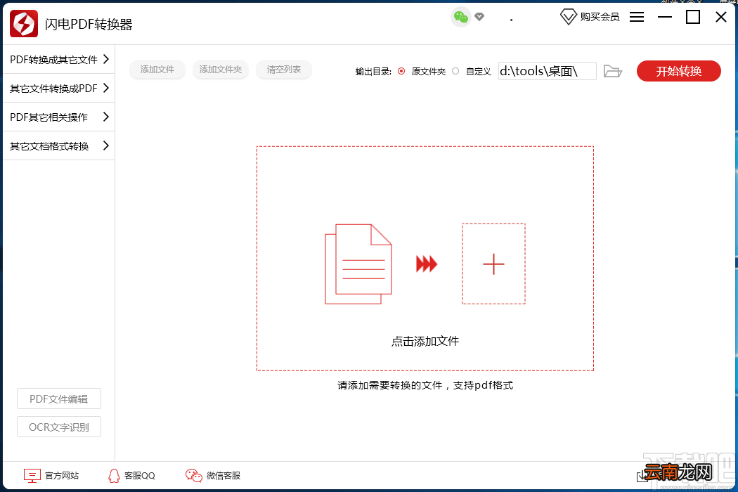 闪电PDF转换器合并PDF文件的方法