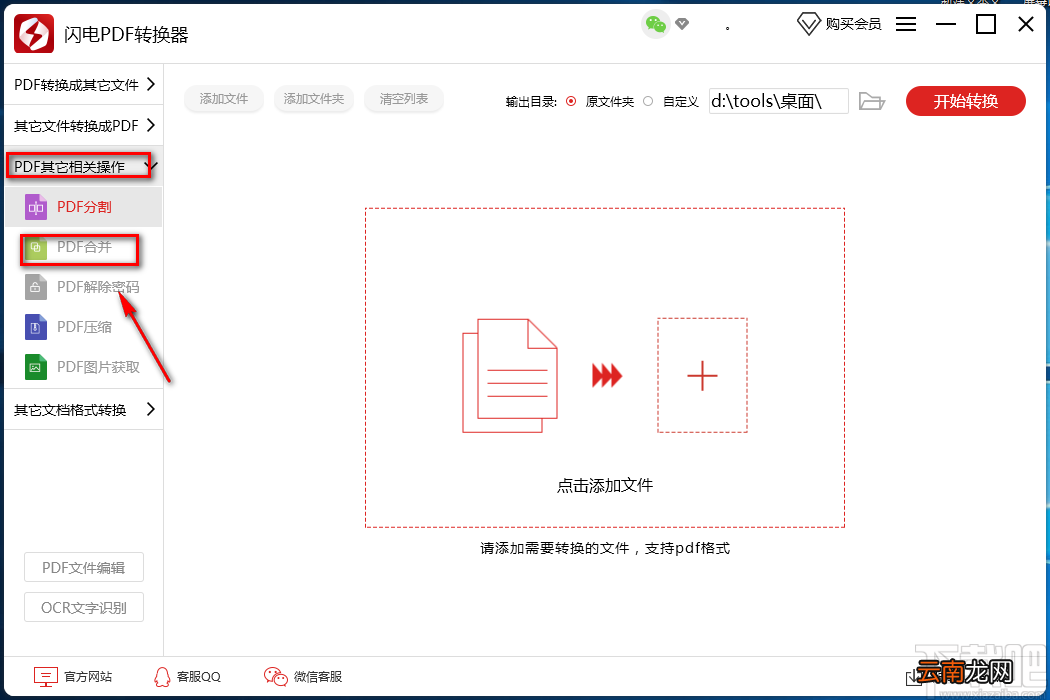 闪电PDF转换器合并PDF文件的方法