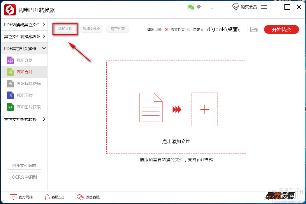 闪电PDF转换器合并PDF文件的方法
