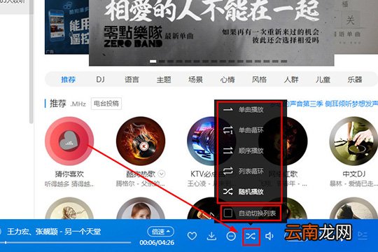 酷狗音乐怎么调播放顺序 播放音乐顺序调整方法介绍