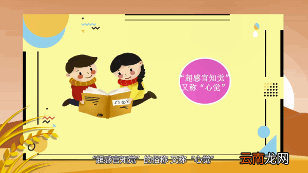 第六感是什么 什么是第六感