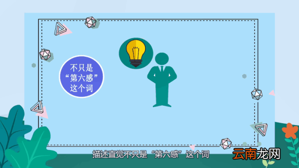 第六感是什么 什么是第六感