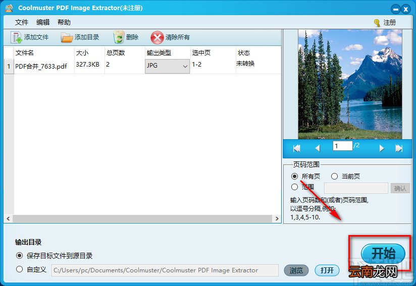 Coolmuster PDF Image Extractor提取PDF文件中图片的方法