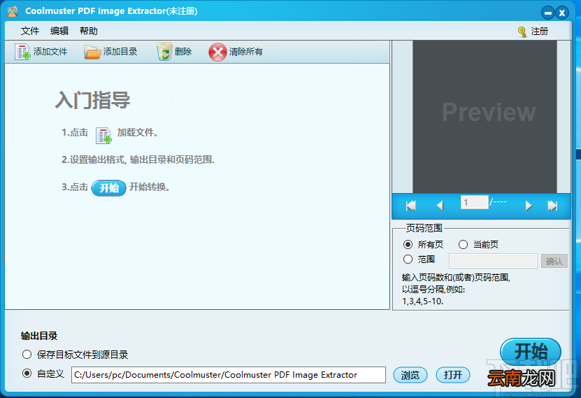 Coolmuster PDF Image Extractor提取PDF文件中图片的方法