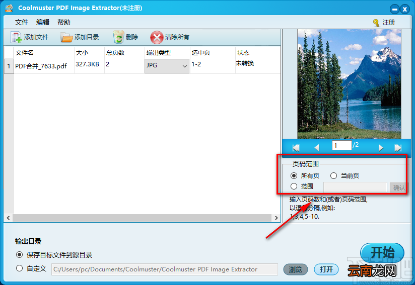 Coolmuster PDF Image Extractor提取PDF文件中图片的方法