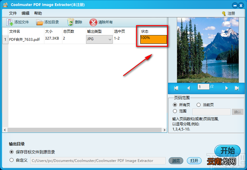 Coolmuster PDF Image Extractor提取PDF文件中图片的方法