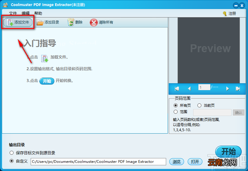 Coolmuster PDF Image Extractor提取PDF文件中图片的方法