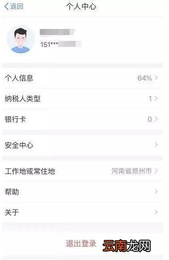 个人所得税APP出现不可以选择工作地具体解决步骤