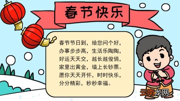 一年级春节简单手抄报内容 一年级春节简单手抄报内容画法