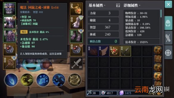 魔渊之刃冰锥法怎么样 魔渊之刃冰法攻略