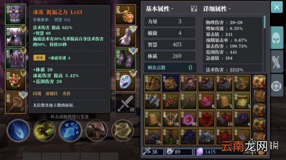 魔渊之刃冰锥法怎么样 魔渊之刃冰法攻略