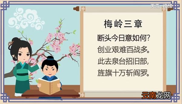 梅岭三章古诗原文 梅岭三章古诗