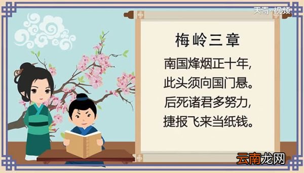 梅岭三章古诗原文 梅岭三章古诗